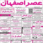 استخدام اصفهان – شهر و استان اصفهان – ۲۸ مرداد ۹۹ دوازده