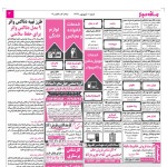 استخدام اصفهان – شهر و استان اصفهان – ۰۱ شهریور ۹۹ دو