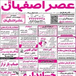 استخدام اصفهان – شهر و استان اصفهان – ۰۱ شهریور ۹۹ دوازده