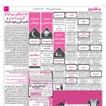 استخدام اصفهان – شهر و استان اصفهان – ۰۳ شهریور ۹۹ سه