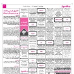 استخدام اصفهان – شهر و استان اصفهان – ۱۲ شهریور ۹۹ سه