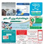 استخدام استان هرمزگان و شهر بندرعباس – ۰۸ مهر ۹۹ یک
