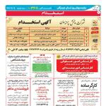 استخدام استان هرمزگان و شهر بندرعباس – ۰۸ مهر ۹۹ دو
