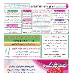 استخدام قزوین – شهر و استان قزوین – ۱۰ آبان ۹۹ دو