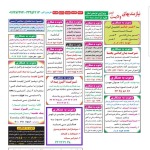 استخدام قزوین – شهر و استان قزوین – ۰۵ آبان ۹۹ یک