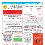 استخدام استان هرمزگان و شهر بندرعباس – ۱۵ مهر ۹۹ یک