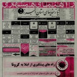 استخدام استان البرز و شهر کرج – ۰۵ آذر ۹۹ یک