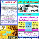 استخدام استان خوزستان و شهر اهواز – ۱۹ آبان ۹۹ یک