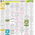 استخدام مشهد و خراسان – ۰۲ دی ۹۹ پنج
