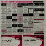استخدام استان البرز و شهر کرج – ۱۲ آذر ۹۹ دو
