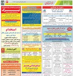 استخدام مشهد و خراسان – ۰۶ دی ۹۹ سه