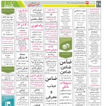 استخدام مشهد و خراسان – ۰۶ دی ۹۹ دوازده