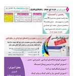 استخدام قزوین – شهر و استان قزوین – ۰۶ دی ۹۹ دو