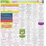 استخدام مشهد و خراسان – ۰۷ دی ۹۹ پنج