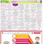 استخدام مشهد و خراسان – ۰۹ دی ۹۹ پنج