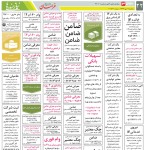 استخدام مشهد و خراسان – ۰۹ دی ۹۹ هفت