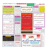 استخدام قزوین – شهر و استان قزوین – ۱۵ آذر ۹۹ یک