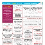 استخدام استان هرمزگان و شهر بندرعباس – ۱۸ آذر ۹۹ یک