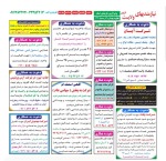 استخدام قزوین – شهر و استان قزوین – ۲۲ آذر ۹۹ دو