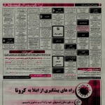استخدام استان البرز و شهر کرج – ۲۴ دی ۹۹ چهار