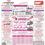استخدام همدان – شهر و استان همدان – ۰۶ بهمن ۹۹ چهار