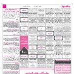 استخدام اصفهان – شهر و استان اصفهان – ۲۰ دی ۹۹ سه