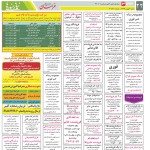 استخدام مشهد و خراسان – ۰۴ بهمن ۹۹ پنج