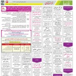 استخدام مشهد و خراسان – ۰۴ بهمن ۹۹ هشت