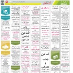 استخدام مشهد و خراسان – ۰۴ بهمن ۹۹ دوازده