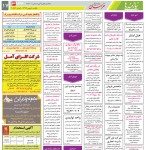 استخدام مشهد و خراسان – ۰۵ بهمن ۹۹ دو