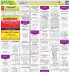 استخدام مشهد و خراسان – ۰۵ بهمن ۹۹ سه