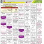 استخدام مشهد و خراسان – ۰۵ بهمن ۹۹ چهار