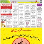 استخدام مشهد و خراسان – ۰۵ بهمن ۹۹ پنج