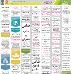 استخدام مشهد و خراسان – ۰۵ بهمن ۹۹ شش