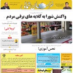 استخدام مشهد و خراسان – ۰۵ بهمن ۹۹ هفت