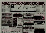 استخدام استان البرز و شهر کرج – ۰۶ بهمن ۹۹ یک