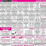 استخدام اصفهان – شهر و استان اصفهان – ۰۶ بهمن ۹۹ هفت