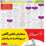 استخدام مشهد و خراسان – ۰۷ بهمن ۹۹ دو