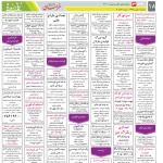 استخدام مشهد و خراسان – ۰۷ بهمن ۹۹ سه