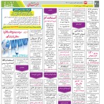 استخدام مشهد و خراسان – ۰۷ بهمن ۹۹ پنج
