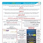 استخدام استان هرمزگان و شهر بندرعباس – ۰۷ بهمن ۹۹ یک