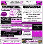 استخدام یزد – شهر و استان یزد – ۱۱ بهمن ۹۹ یک