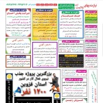 استخدام قزوین – شهر و استان قزوین – ۱۳ دی ۹۹ یک