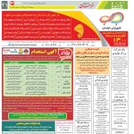 استخدام مشهد و خراسان – ۲۳ دی ۹۹ پنج