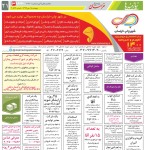 استخدام مشهد و خراسان – ۱۸ دی ۹۹ پنج