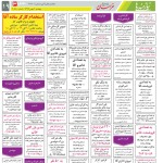 استخدام مشهد و خراسان – ۰۲ بهمن ۹۹ چهار