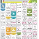 استخدام مشهد و خراسان – ۰۲ بهمن ۹۹ شش