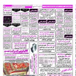 استخدام همدان – شهر و استان همدان – ۰۴ اردیبهشت ۱۴۰۰ هفت