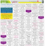 استخدام مشهد و خراسان – ۲۱ فروردین ۱۴۰۰ چهارده