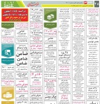 استخدام مشهد و خراسان – ۱۸ فروردین ۱۴۰۰ چهارده